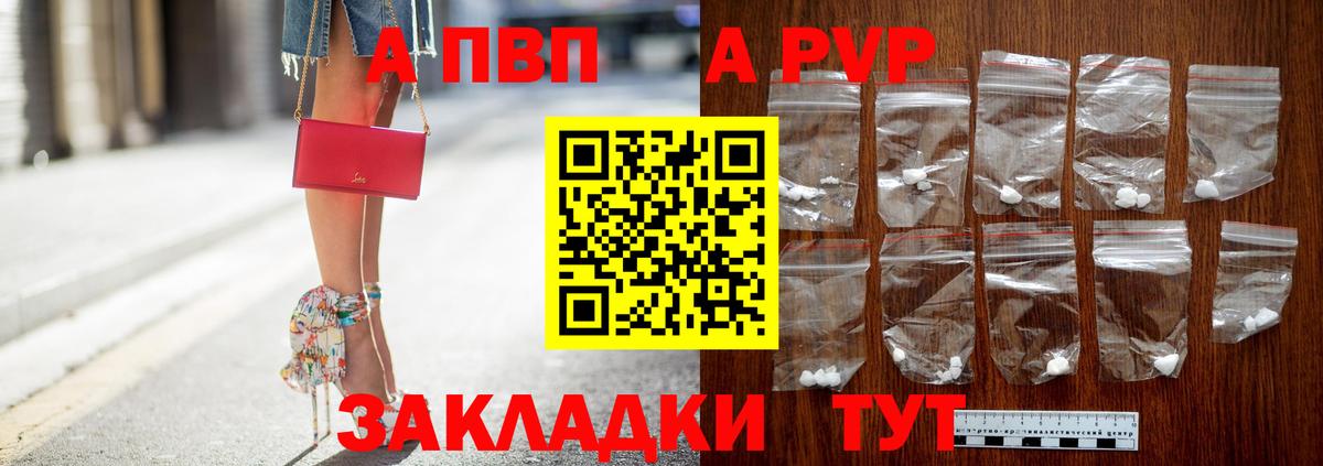A PVP кристаллы  А ПВП мука  Бийск  Вход с VPN  Alfa_PVP кристаллы 