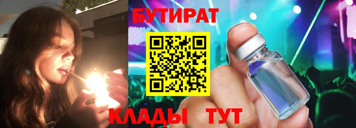 БУТИРАТ оксибутират  Вход с VPN  Бийск 