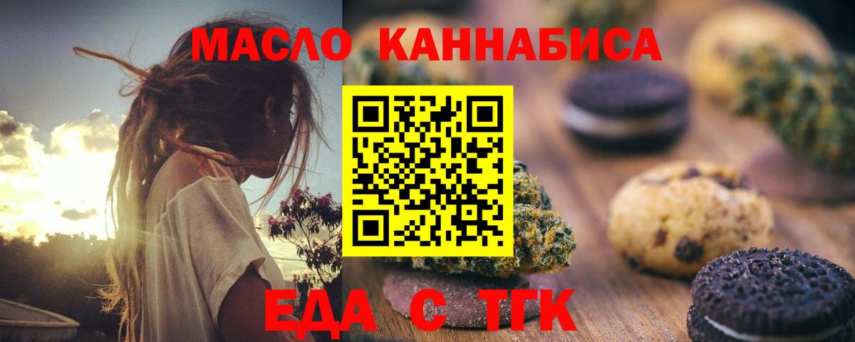 Бийск  Печенье с ТГК марихуана  Вход с VPN 