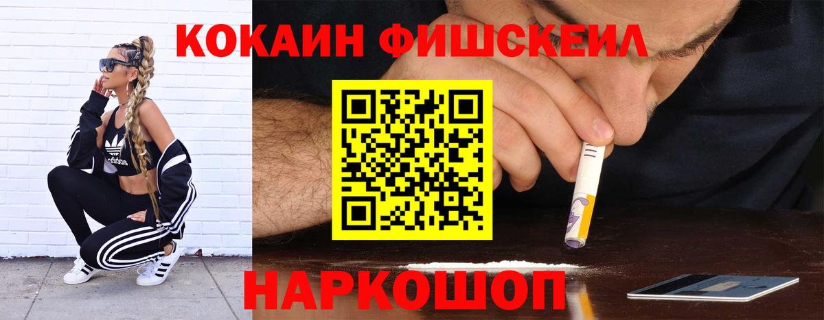 Cocaine FishScale  Бийск  Cocaine Боливия 