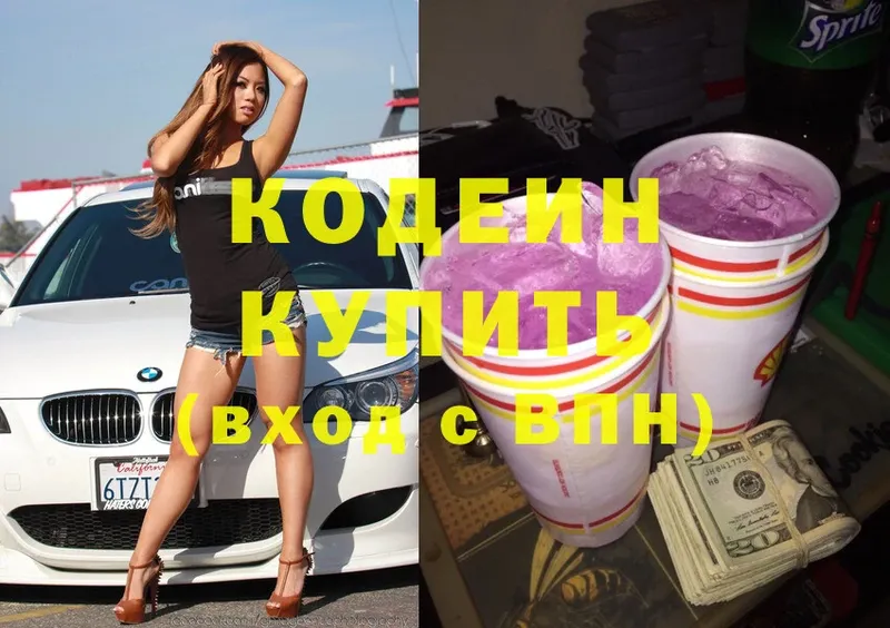 Кодеин напиток Lean (лин) Бийск