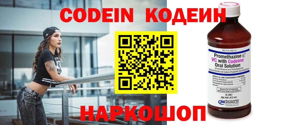 Кодеин напиток Lean (лин)  Кодеиновый сироп Lean Purple Drank  Бийск  Вход с VPN 