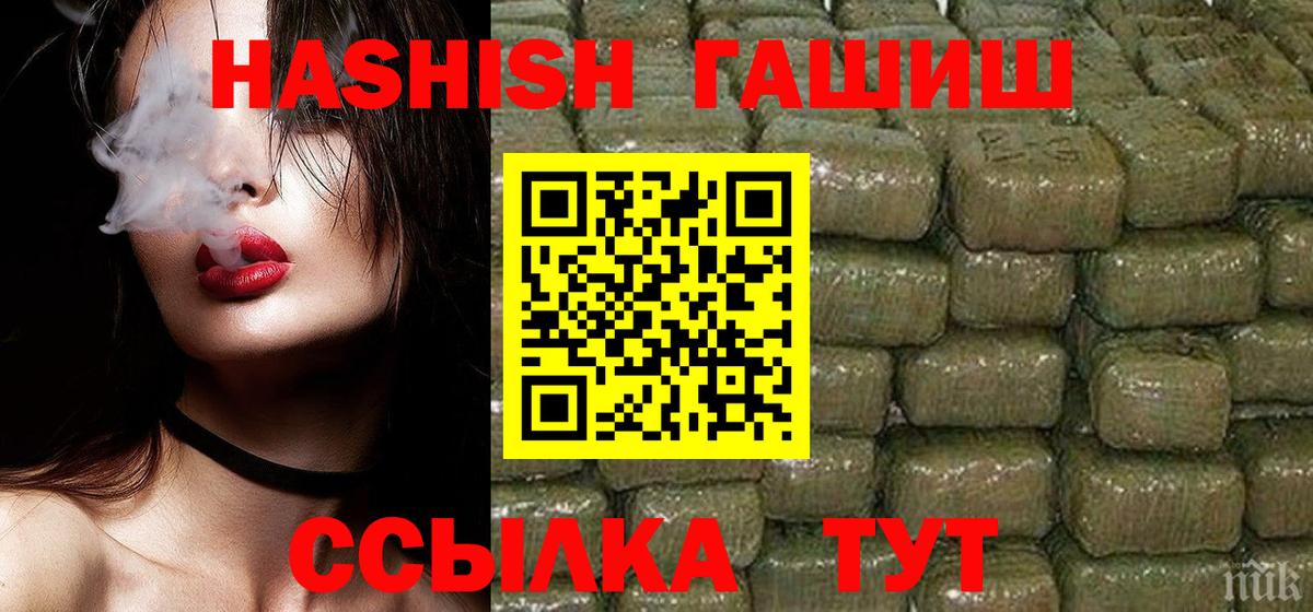 ГАШ хэш Бийск