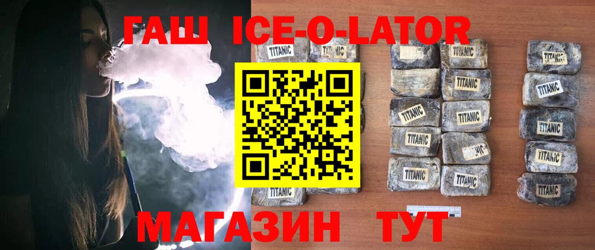 Бийск  ГАШ ice o lator  Гашиш  Вход с VPN  ГАШ Premium 
