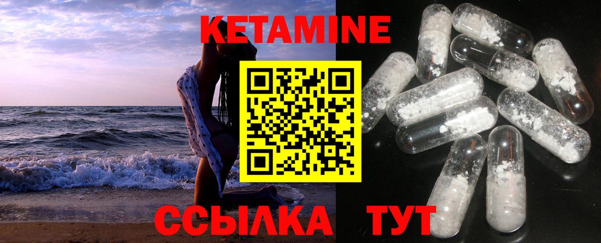 КЕТАМИН VHQ Бийск