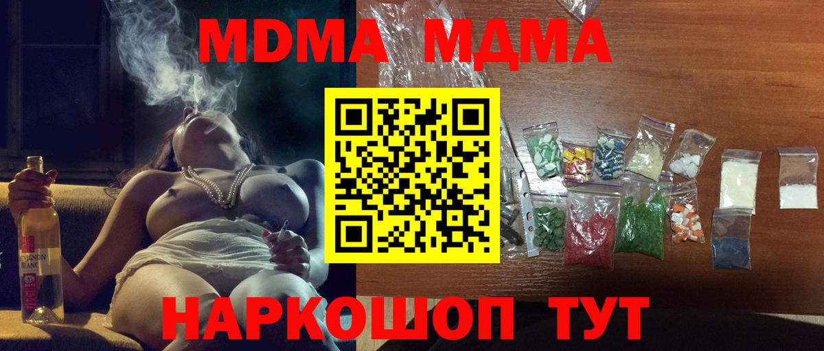 MDMA молли  Вход с VPN  MDMA  Бийск 