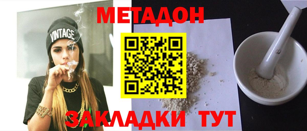 Метадон белоснежный  Вход с VPN  Бийск  МЕТАДОН VHQ 