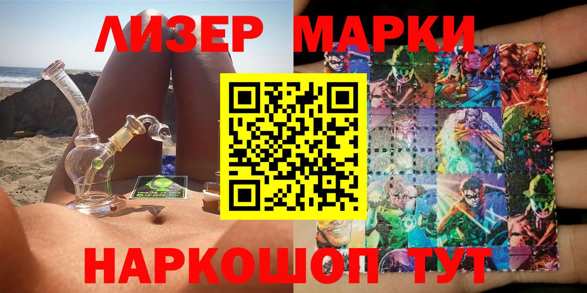Марки NBOMe 1,5мг Бийск